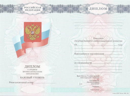 Купить диплом колледжа в Кемерово 6 Купить диплом колледжа в Кемерово 6
