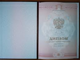 Купить диплом в Иваново по 0 Купить диплом в Иваново по 0